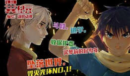 妖气翼漫画,奇幻世界中的爱与冒险